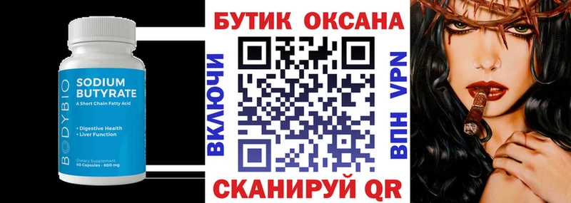 где продают   darknet формула  БУТИРАТ Butirat  Камбарка 
